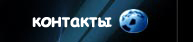 Связь с координаторами
